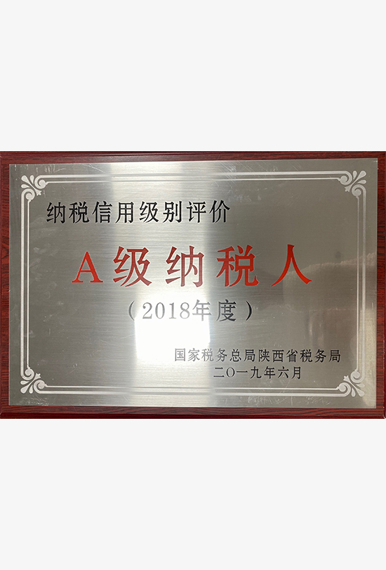 A级纳税人证书