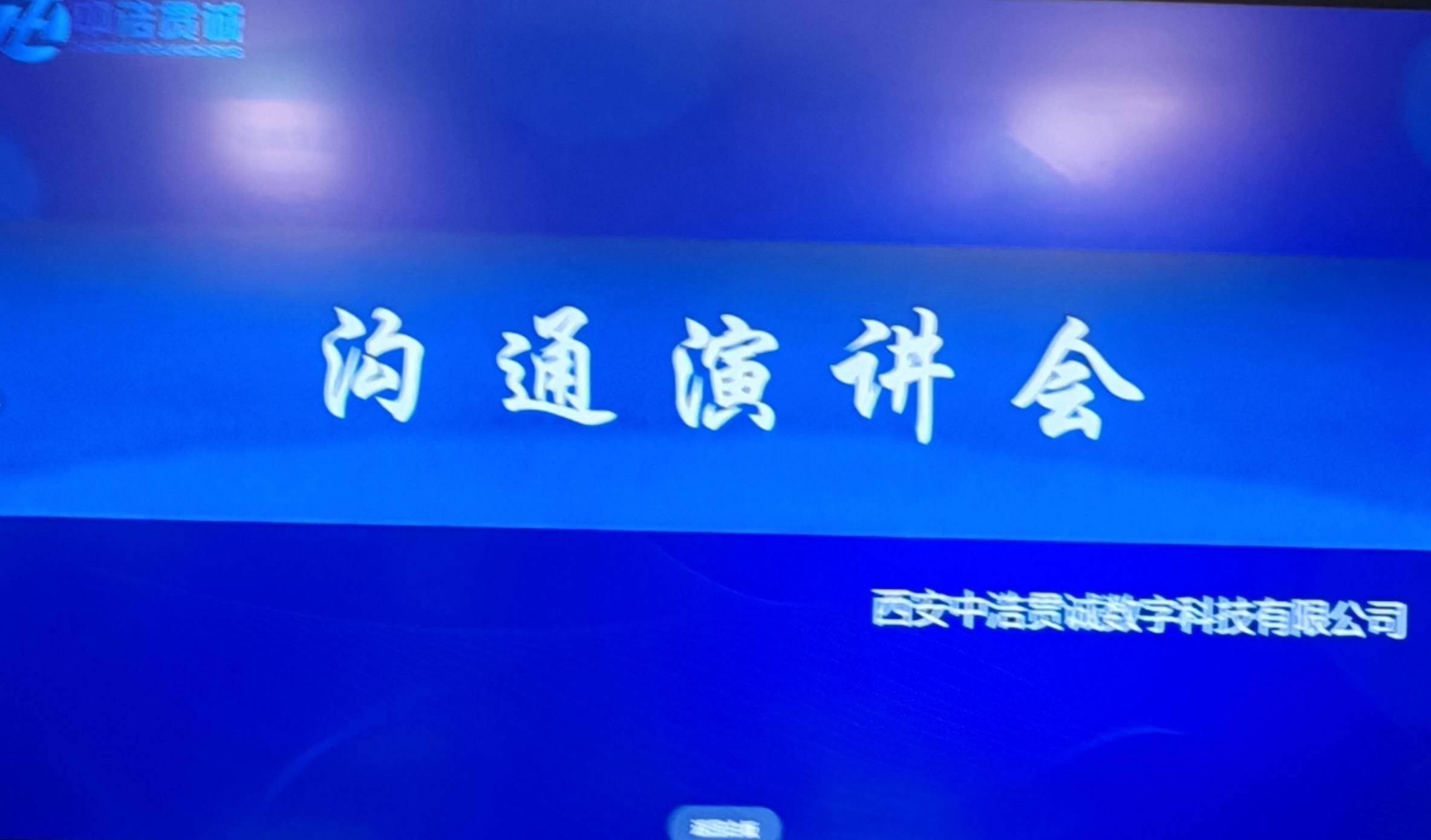 以沟通之名，共赴成长之约