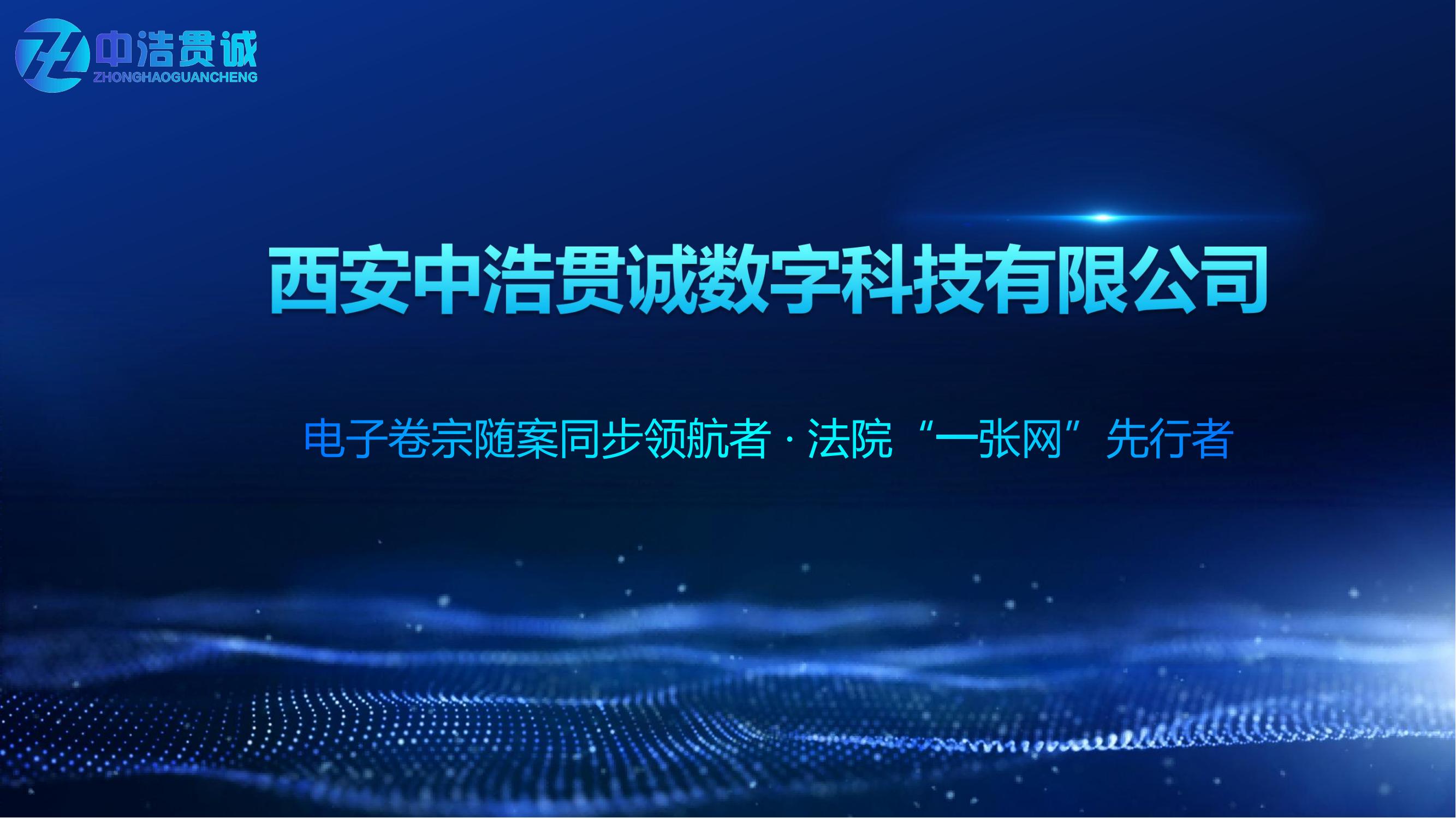 临渭区人民法院赴我司服务的新城法院开展电子卷宗应用专题交流