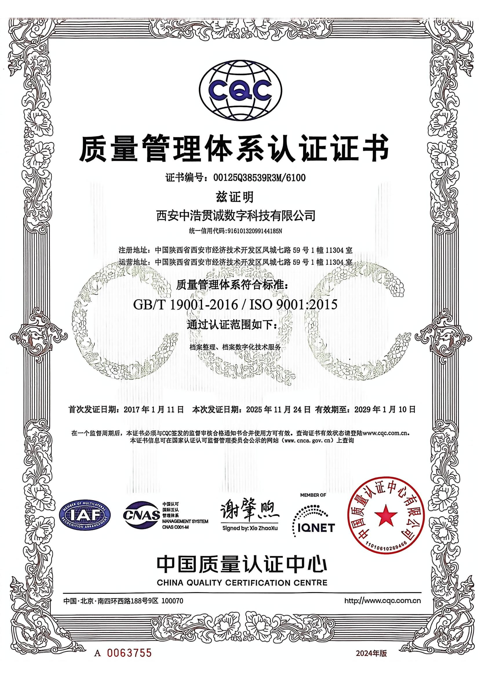 质量管理体系认证证书