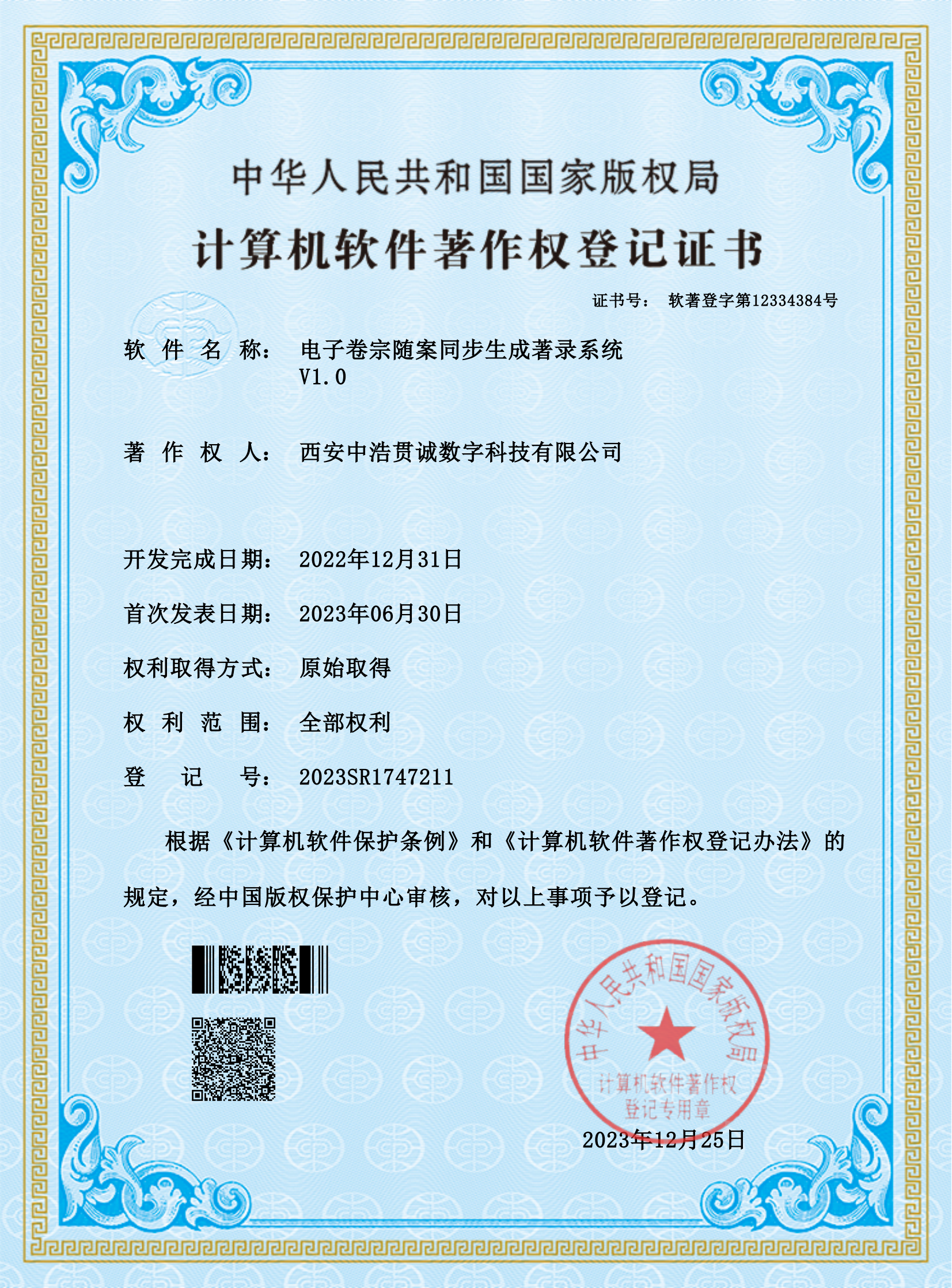电子卷宗随案同步生成善录系统V1.0