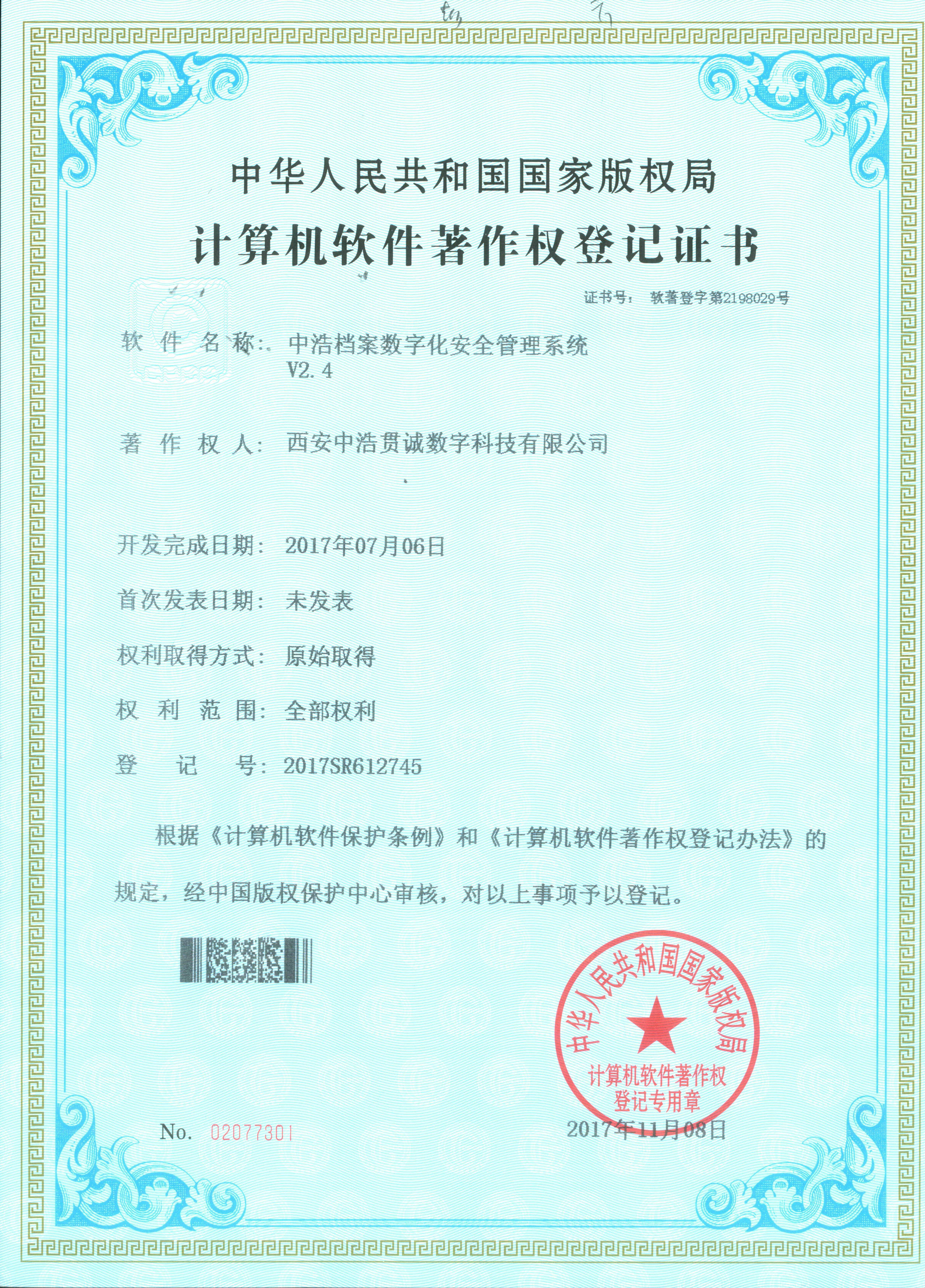 中浩档案数字化安全管理系统V2.4
