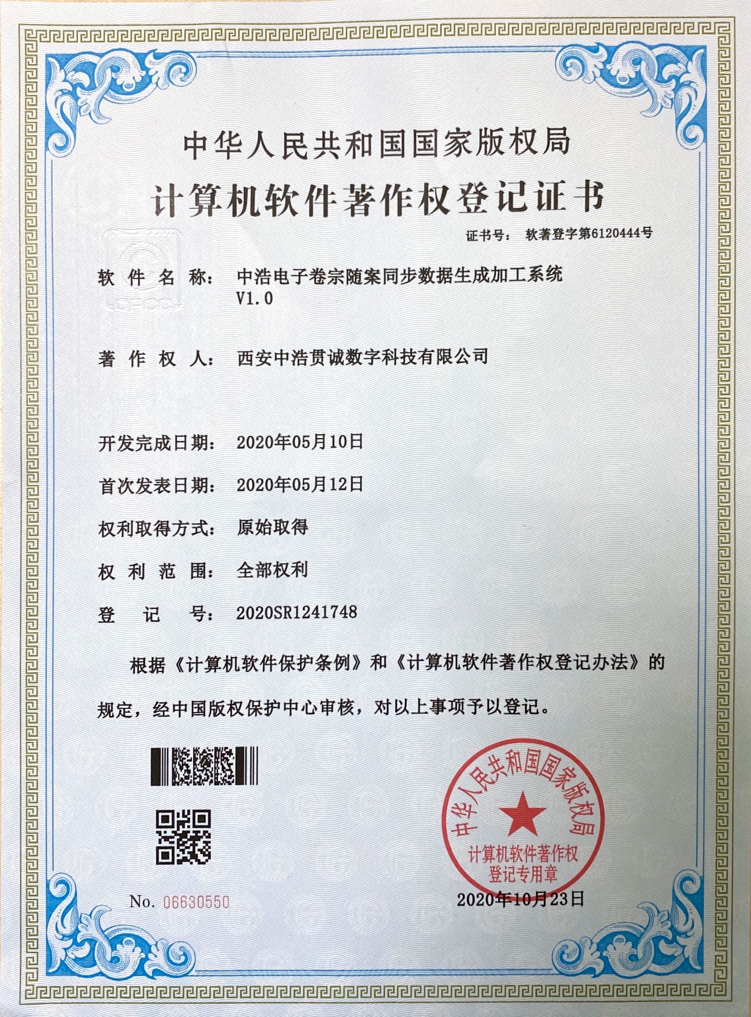 中浩电子卷宗随案同步数据生成加工系统V1.0