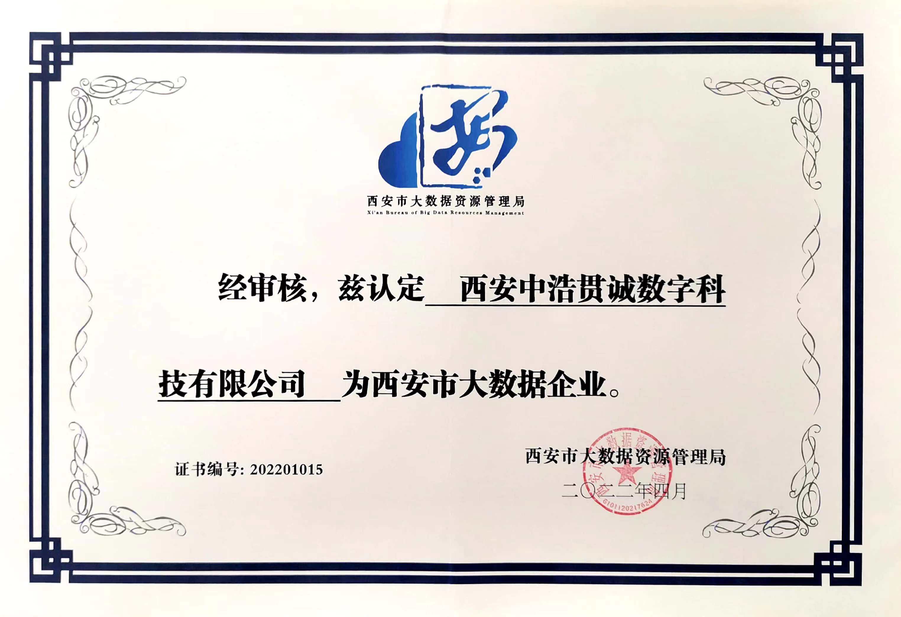 大数据企业