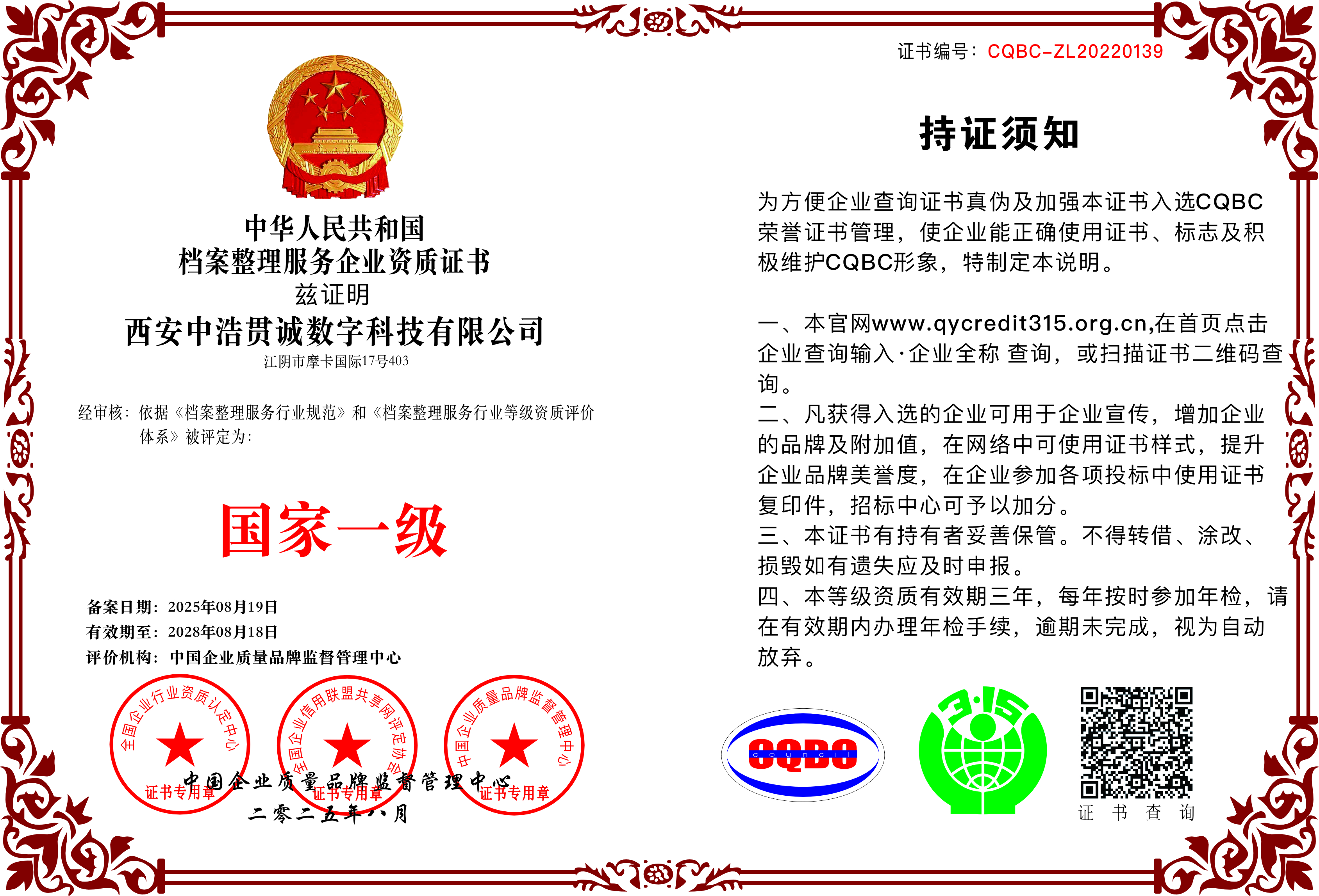 国家一级档案整理服务企业