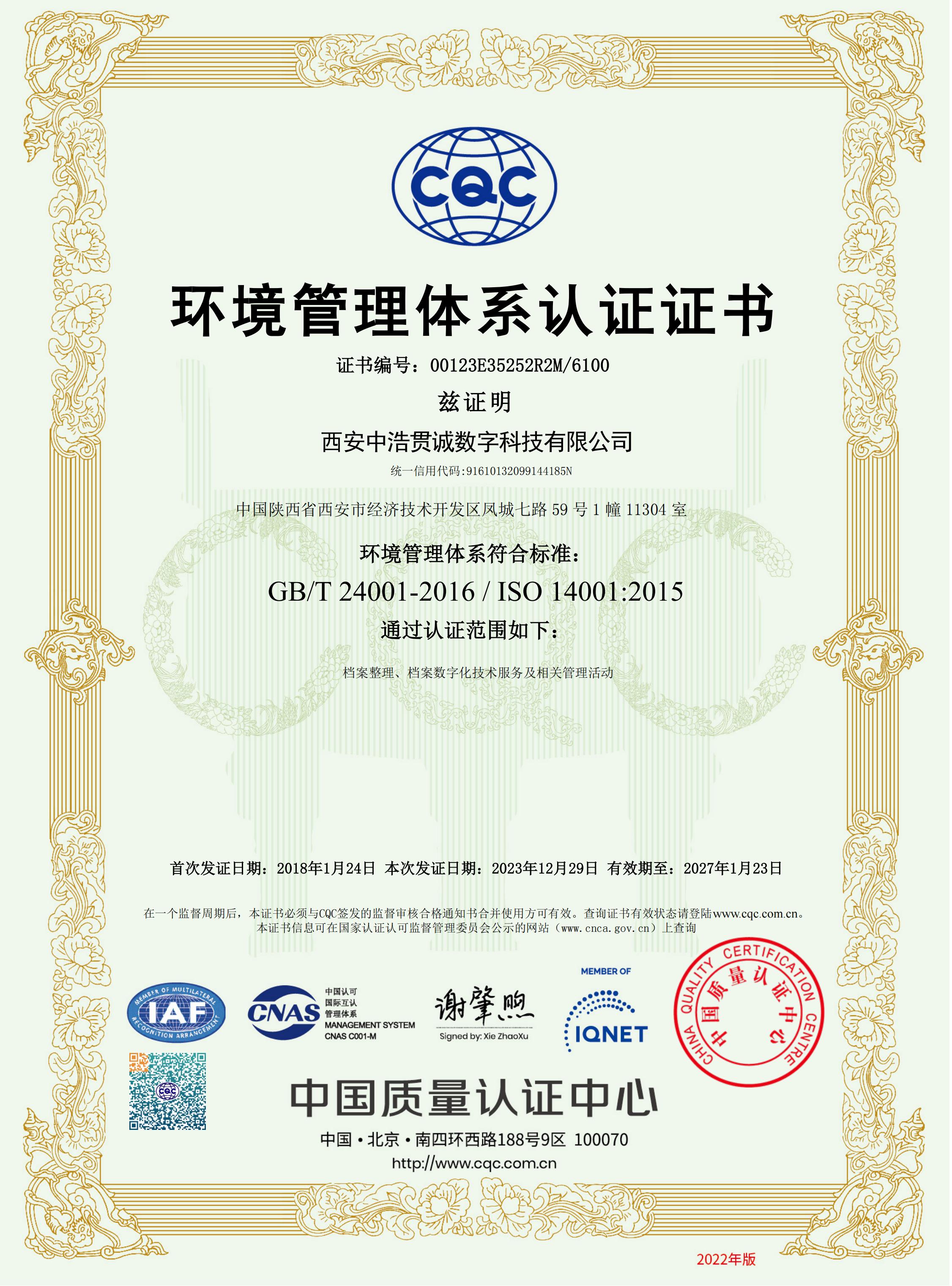 环境管理体系认证