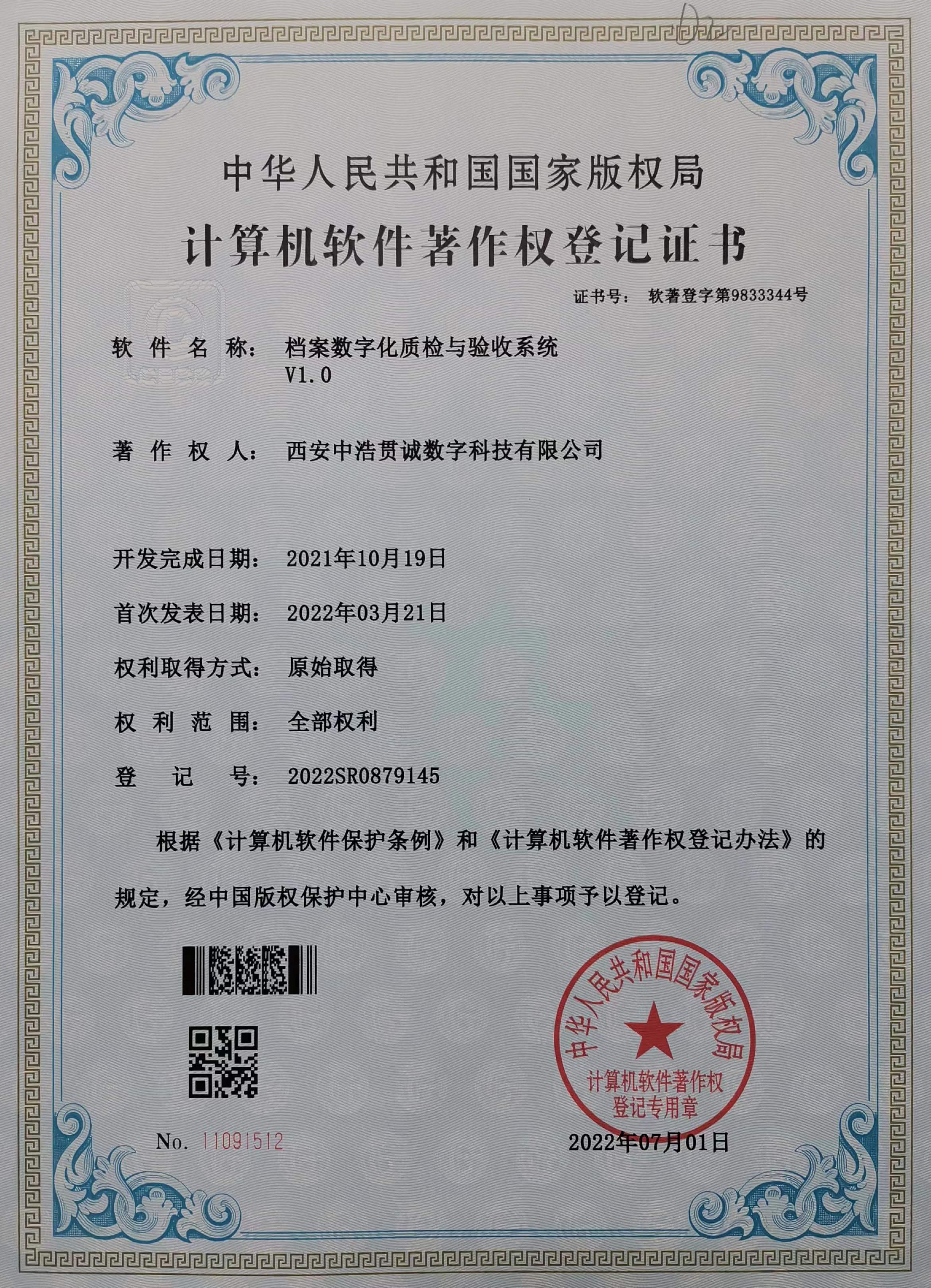 档案数字化质检与验收系统V1.0